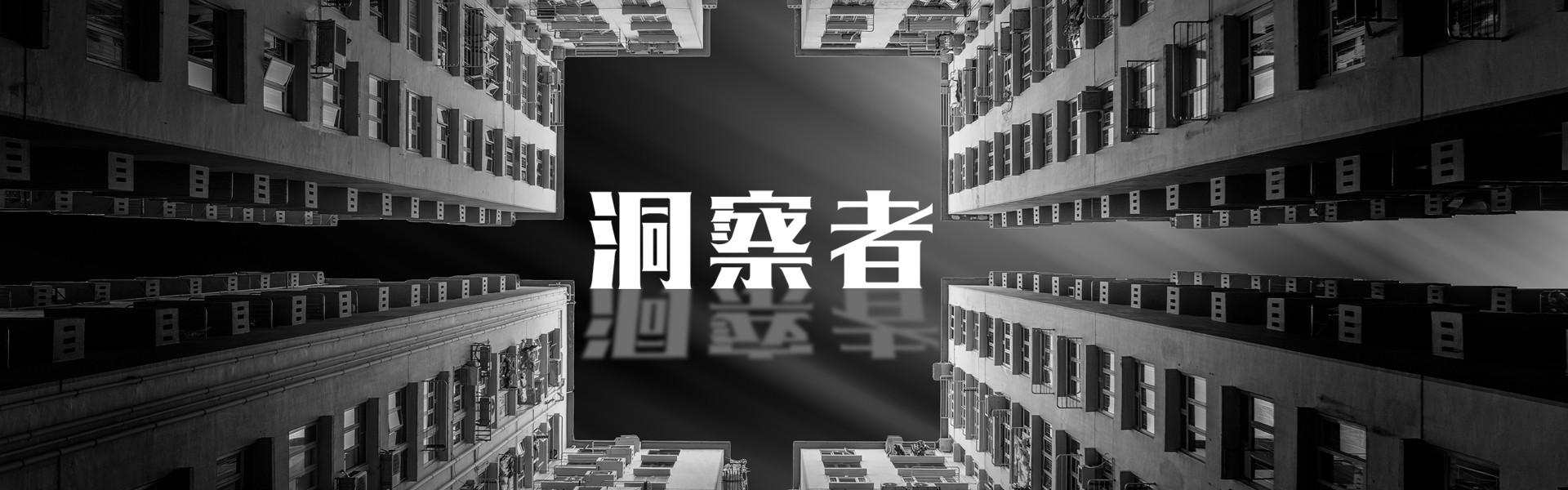 洞察者
