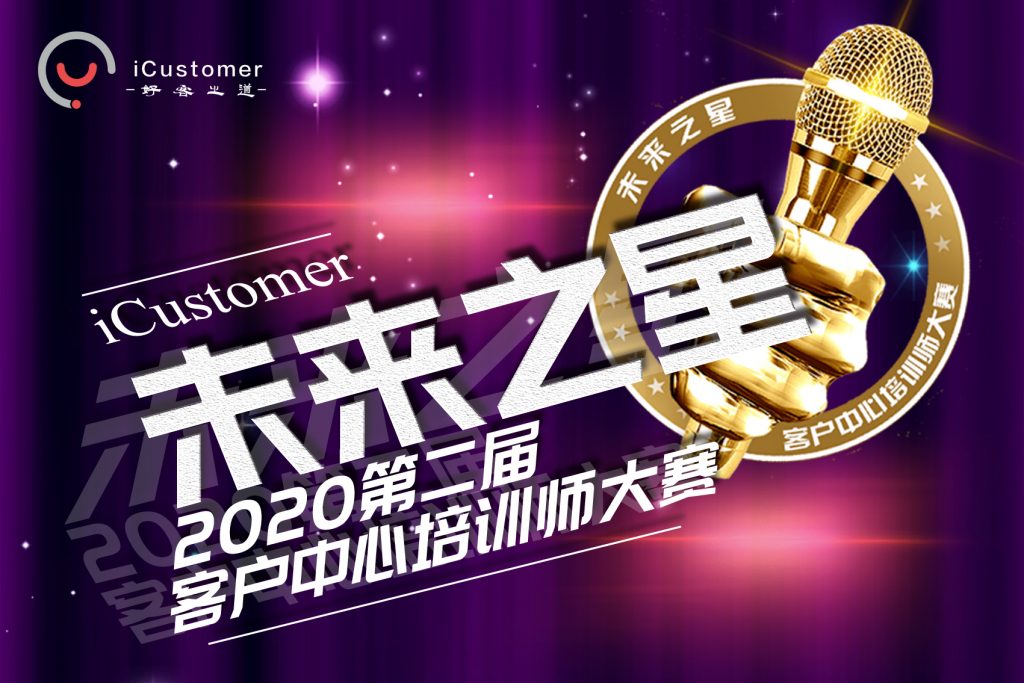 2020“未来之星”培训师大赛