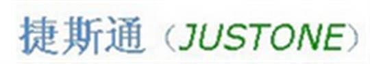 （justone）捷斯通